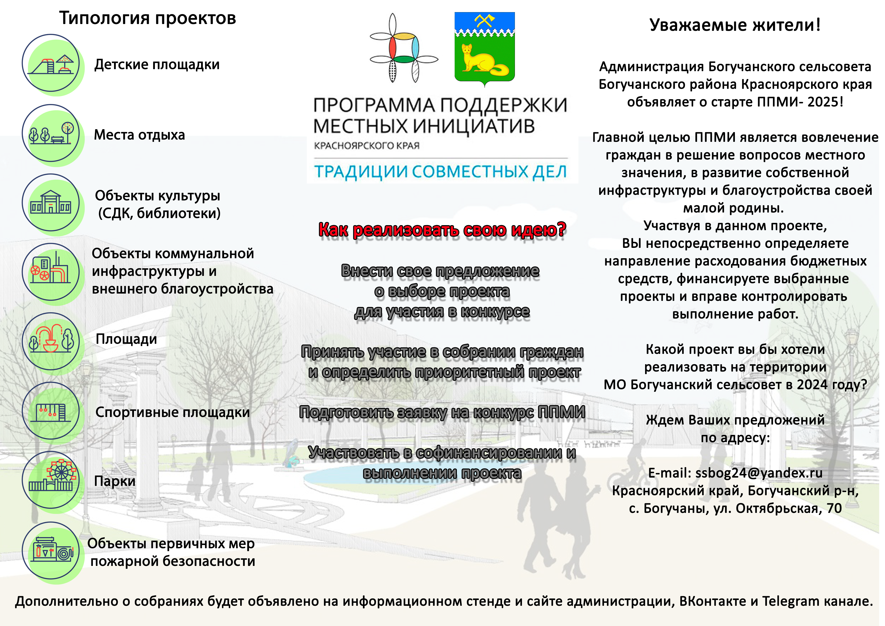 Результаты опроса "Какой проект вы бы хотели реализовать на территории МО Богучанский сельсовет в 2025 году?".